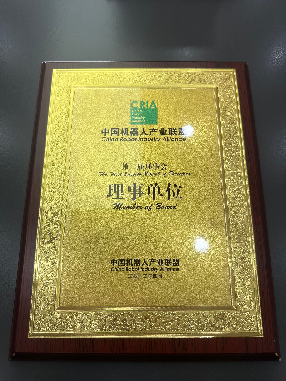 艾而特-2013年中國(guó)機(jī)器人產(chǎn)業(yè)聯(lián)盟理事單位